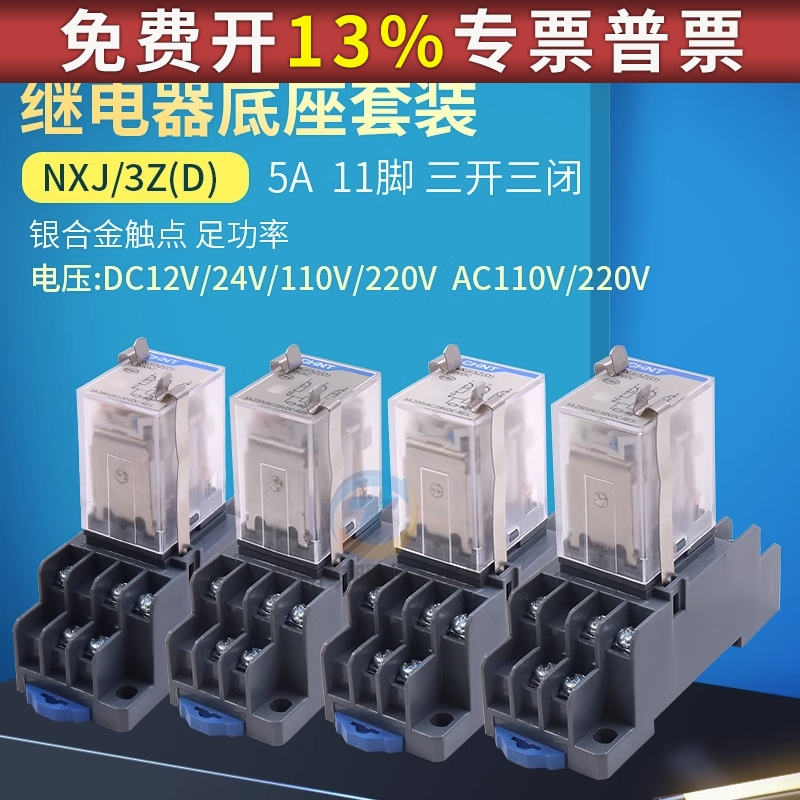 CHNT昆仑NXJ-3Z1(D)电磁继电器12V带灯11脚小型AC220V微型24V中间