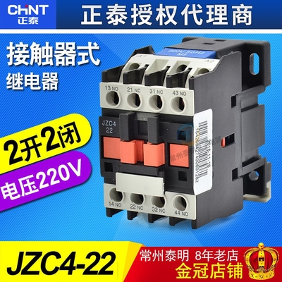 正泰二常开二常闭24V36V 220V 380V接触器式继电器 JZC4-22 触头