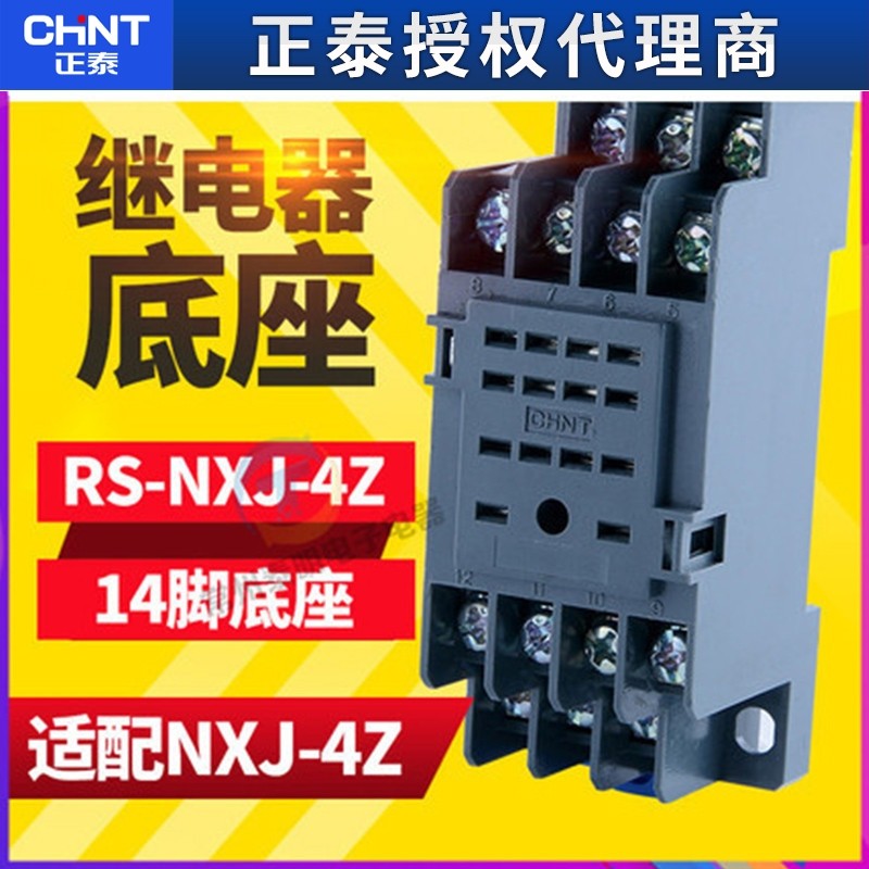 正泰RS-NXJ-4Z/C1 14脚插座用于昆仑继电器底座MY4NJ HH54 NXJ-4Z