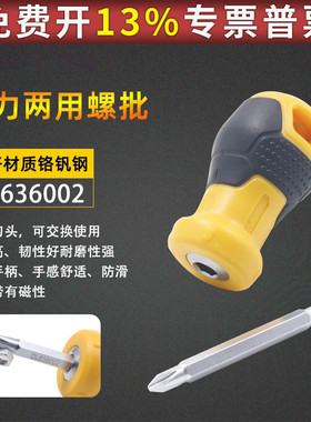 得力工具两用型螺丝刀DL636002带磁性旋具螺丝起子十字一字萝卜头