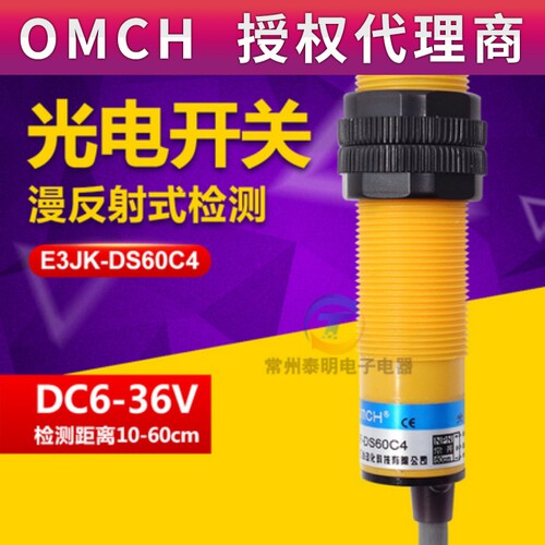 沪工E3F-DS60C4漫反射光电接近开关NPN直流常开感应传感器24V 12V