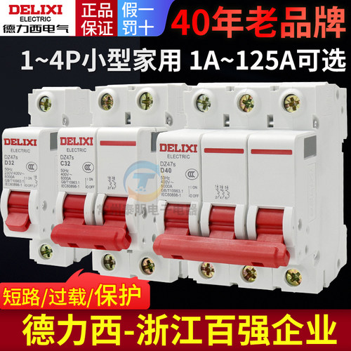 德力西DZ47s空气开关断路器家用dz47-60总电闸1P2P3P16A20A32A63A