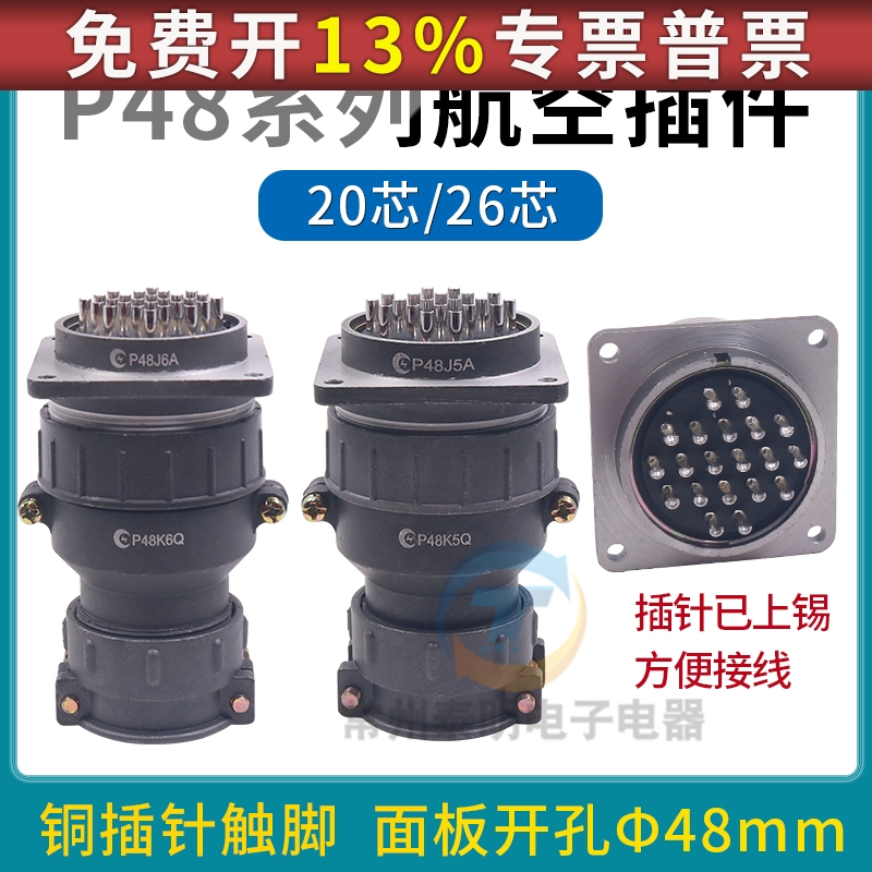 P48K5Q孔A针20芯26航空插头插座接头电缆接插件圆形连接器 P48K6Q