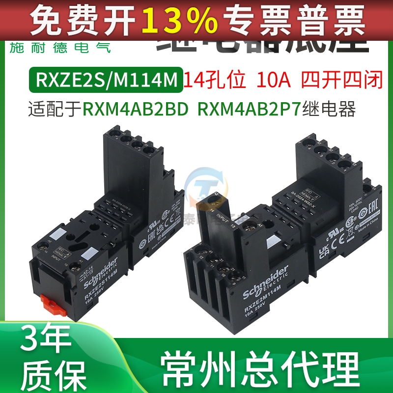 施耐德小型中间继电器套装 RXM4AB2BD+RXZE2S114M DC 24V 6A 分离
