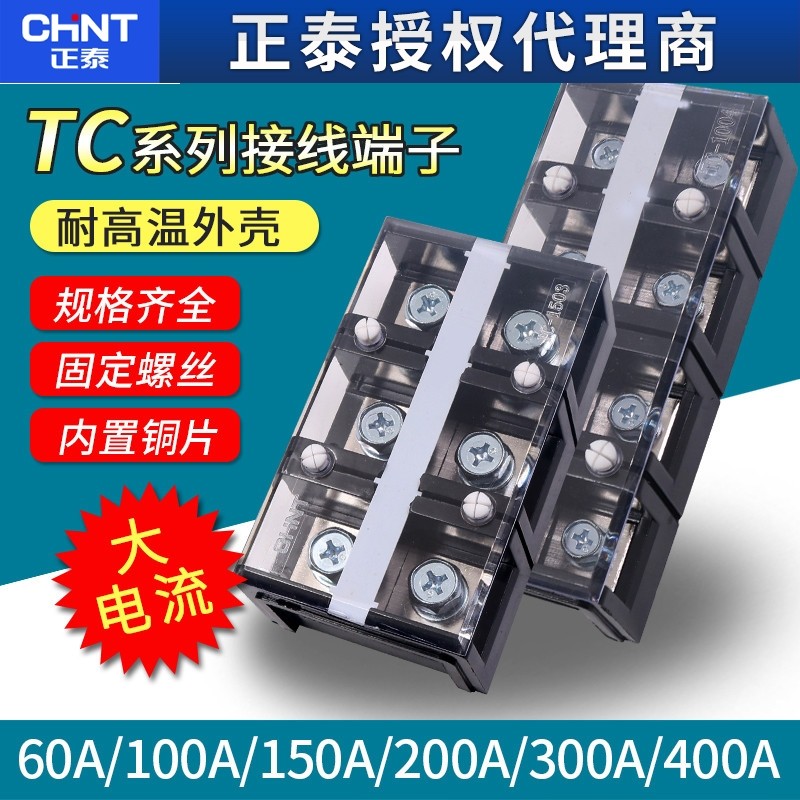 正泰TC大功率60A100A大电流接线端子排柱线排3P对接4P接头位盒安,3C数码配件,USB多功能数码宝,淘宝优惠券,粉丝福利购,淘宝优惠卷
