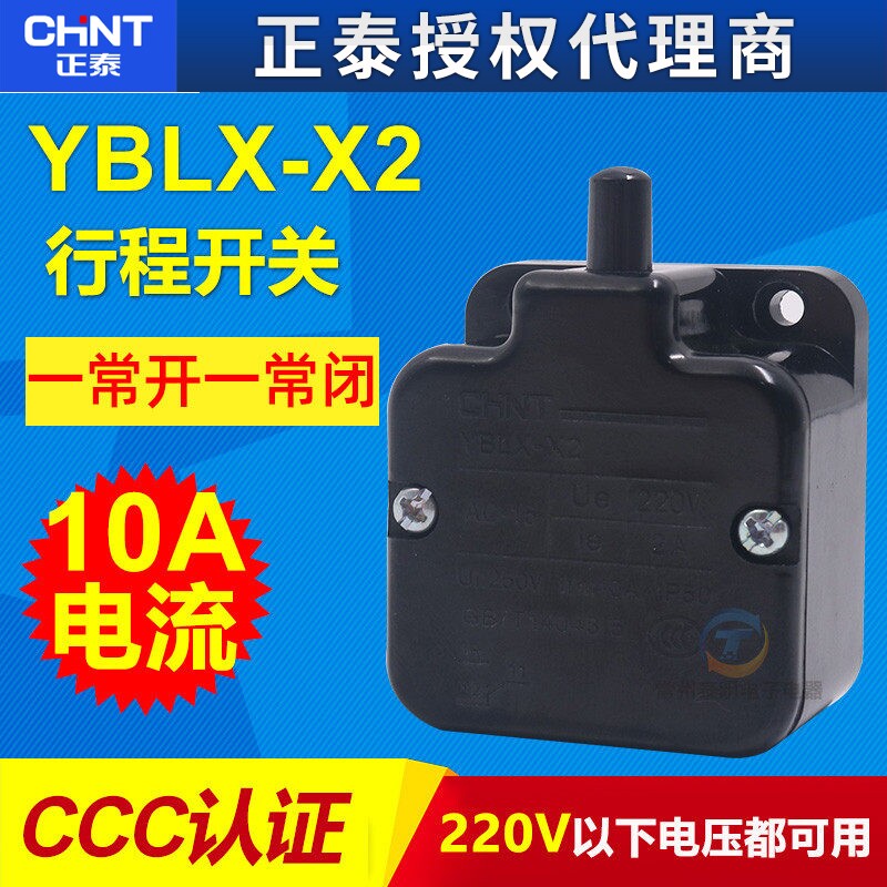 正泰车床数控行程限位器微动开关YBLX-X2自复位1组常开1常闭NC NO