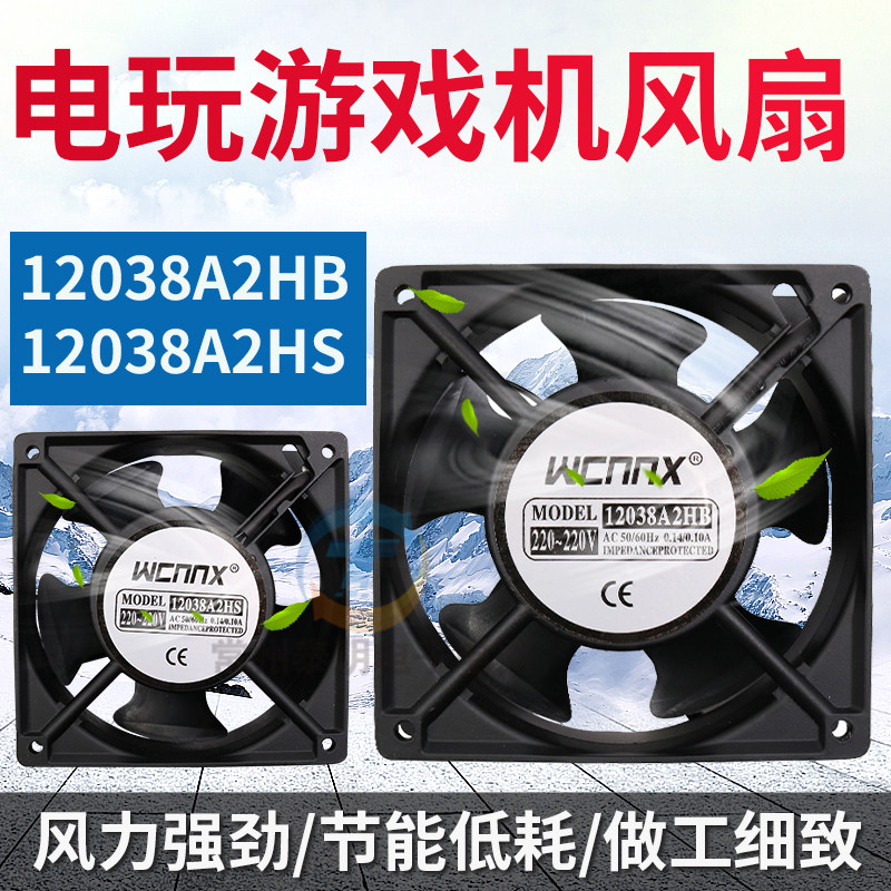带端子接口赛车游戏机投币商用鱼儿机风扇电玩游戏机风扇散热220V