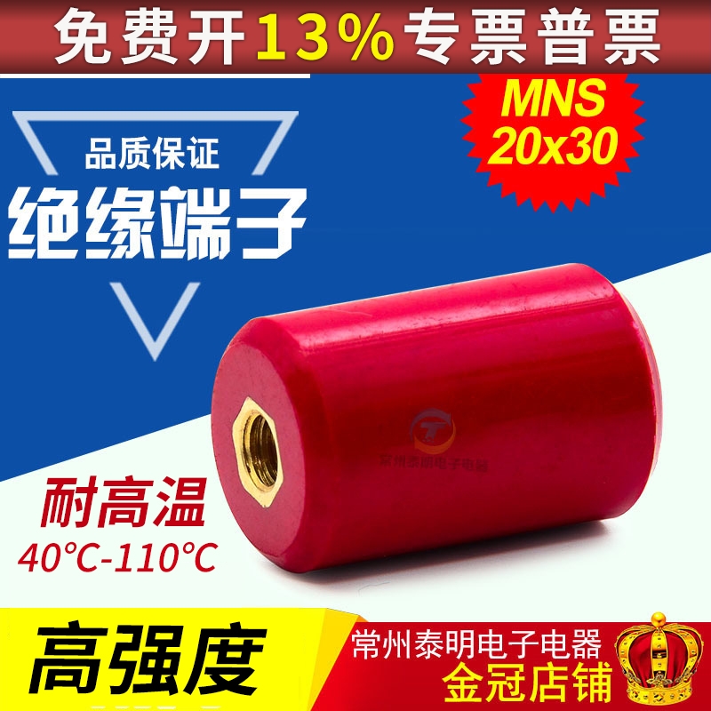 MNS高强度绝缘子低压配电柜20*30支柱绝缘子圆柱型耐高温螺深9mm