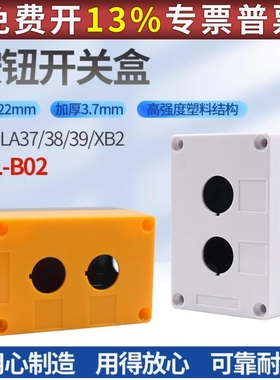 NP4 NP2 XB2 LA38 7 9  2孔位急停开关控制按钮盒XAL-B02白色22mm