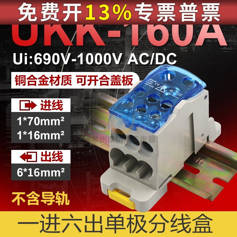 一进多出导轨式单级大电流分线盒