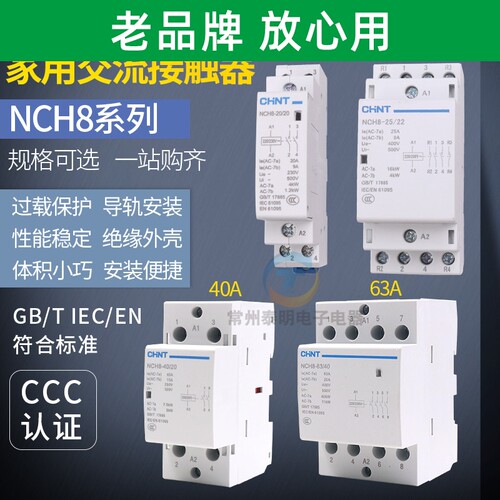 正泰家用小型单相交流接触器NCH8-20/20 20A 25A40A2P 220V导轨式