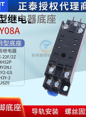 正泰中间继电器插脚底座 CZY08A-02电磁JZX-22F/2座子HH52P MY2NJ