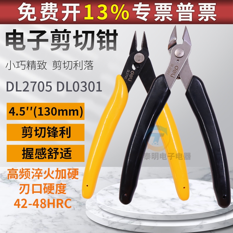 得力工具斜口钳薄刀斜嘴钳迷你水口钳剪模型网线高达小电子剪偏口
