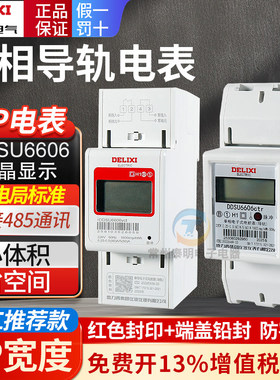 德力西家用60A电度表2P 220V DDSU6606电子式单相导轨式数显电能