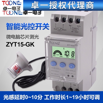 正品卓一TOONE 智能光控开关ZYT15GK 路灯广告牌控制器220V含探头