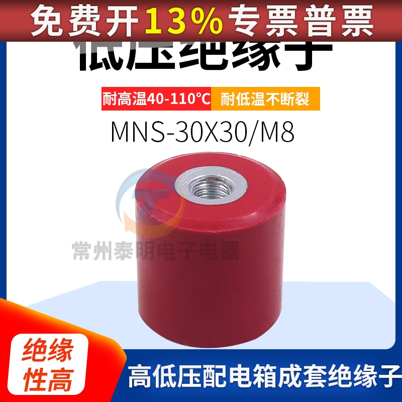 圆柱形M8高30直径30mm耐高温红色绝缘子柱MNS30＊30高强度绝缘子