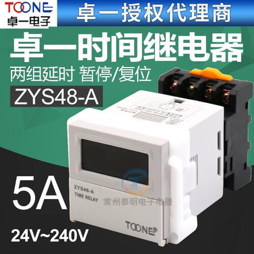 卓一ZYS48-A复位暂停延时时间数显时间继电器控制器AC220V/DC24V