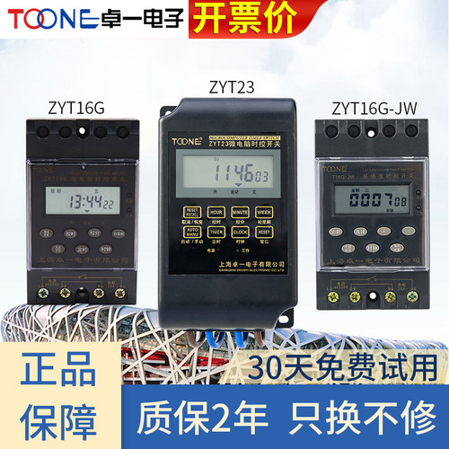 toone卓一时控开关15年老店