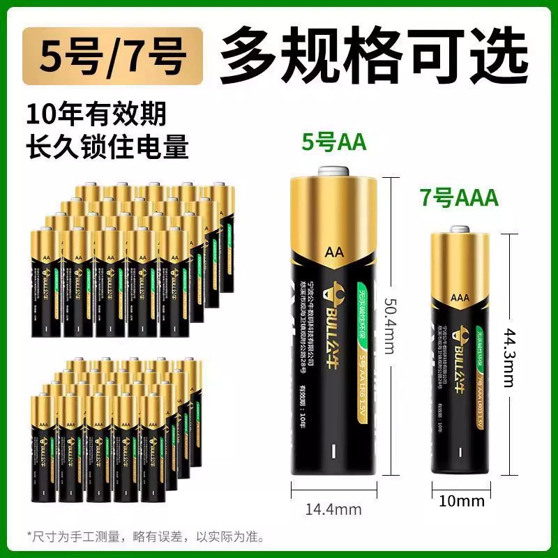 公牛5号7号耐用碱性电池五号七号空调电视遥控闹钟玩具鼠标遥控器