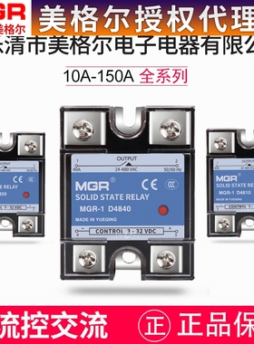 美格尔220V单相固态继电器SSR mgr-1 D4840 25A直流DC控AC交流40a