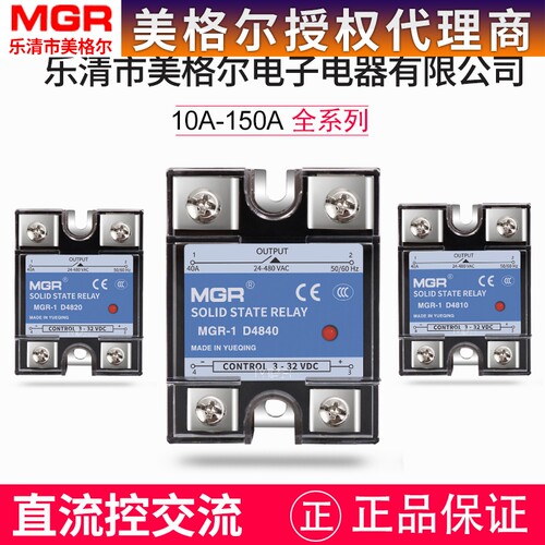 单相固态MGR继电器直流控交流