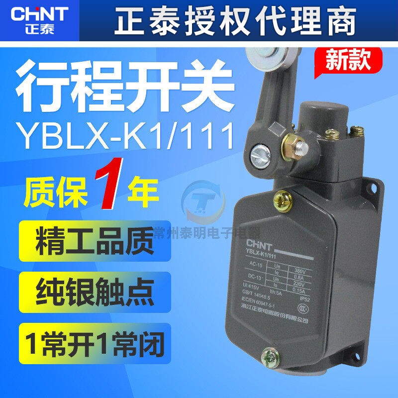 正泰自复位行程开关 限位开关单轮5A  YBLX-K1 111 JLXK1-111