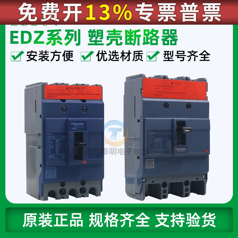 施耐德塑壳断路器3p三相三线空气开关EZD100E  160A 100A 125A 63