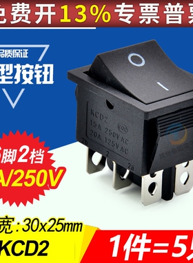 KCD4-202翘板电源开关六脚二档15A/250V黑色2路按键开关船型开关