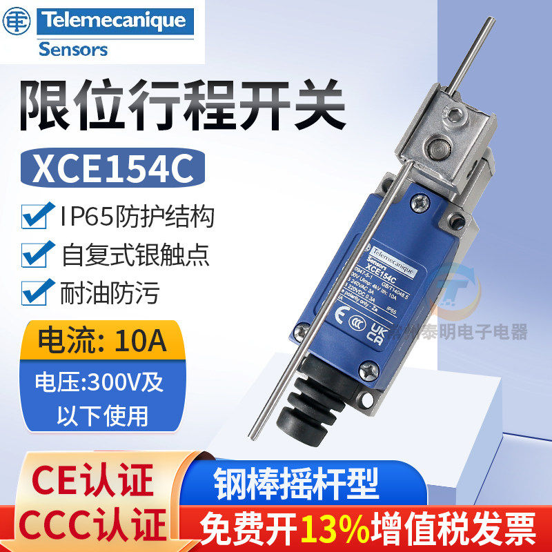 特勒美科限位行程开关XCE-154圆形钢棒摇杆XCE154C 常开常闭复位