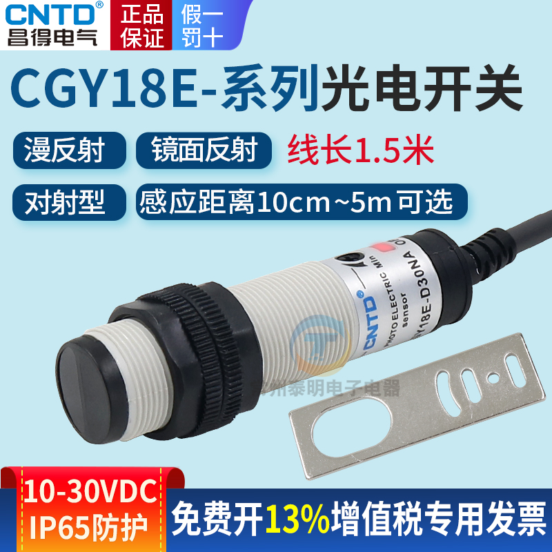 昌得感应传感器24V光电开关CGY18E-D30NA M18圆柱NB形T5NA直流PA