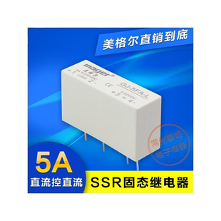 美格尔插针SSR单相固态继电器24V 5A直流控制直流DC-DC GJ-5FA-L