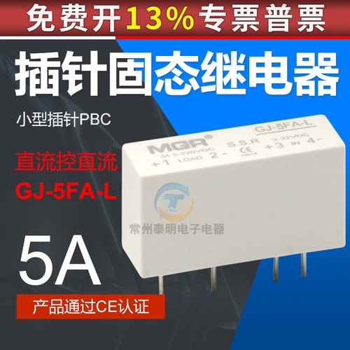 插针单相固态继电器直流控制直流
