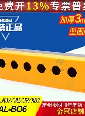 WCNNX控制按钮盒XAL-B06控制盒BX6-22控制按钮盒6孔黄色22MM加厚