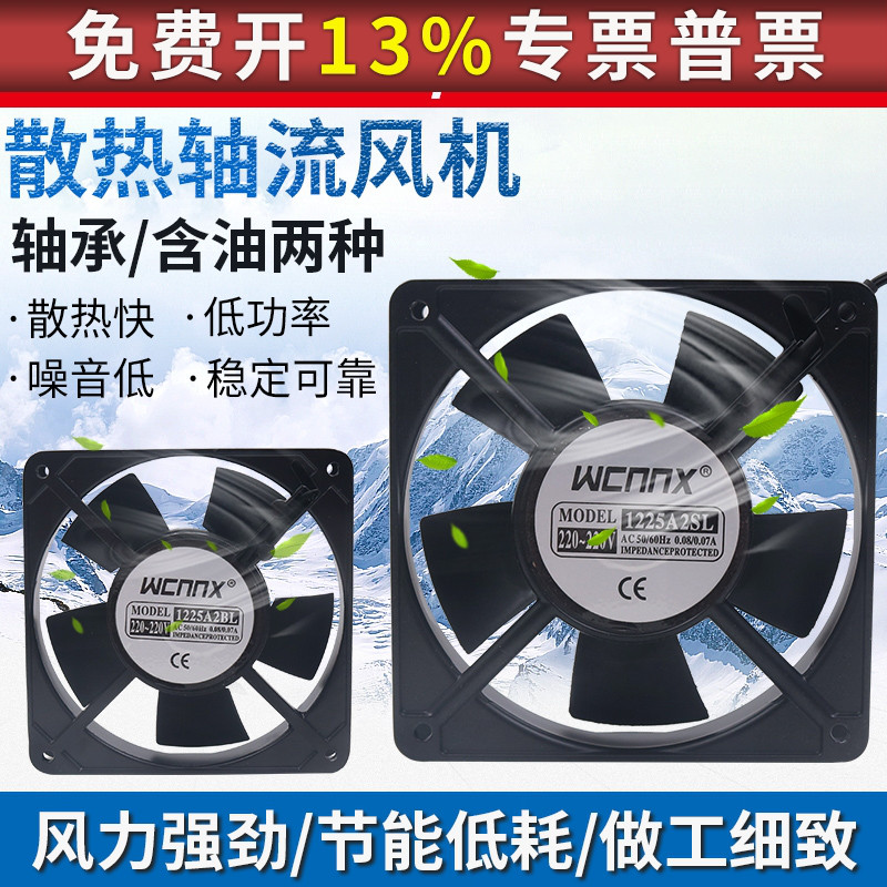 小型工业冷却散热风机轴流风扇220V含油轴承12025 12CM 2122HSL