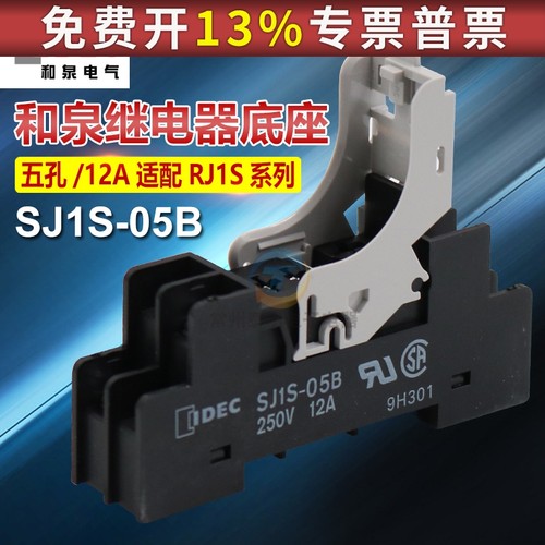 IDEC和泉适配RJ1S-CL-D24 A220 5孔P中间小型继电器底座SJ1S-05B