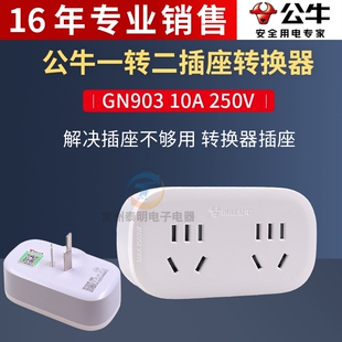 公牛插座面板多孔转换器一转多排查插板无线排拖二插头分插GN-903
