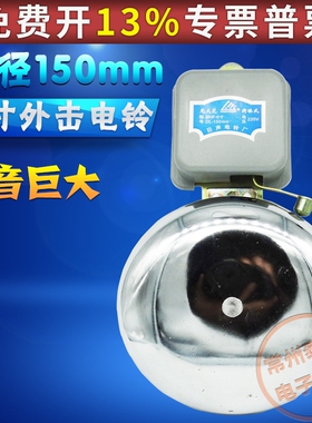 6寸外击式SHF-150mm白色220V电铃学校工厂车间上下班无火花高分贝