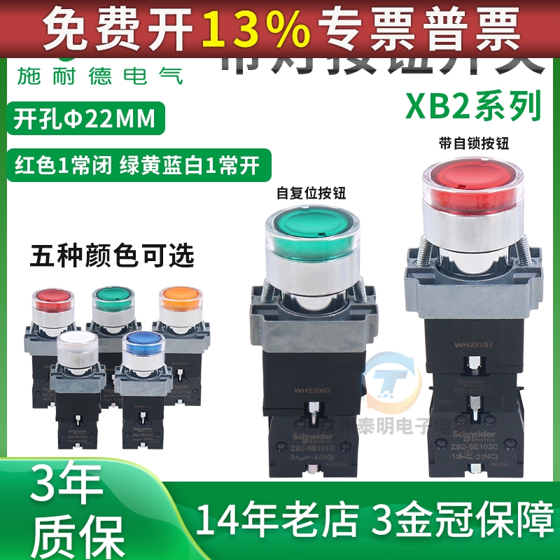 施耐德带灯按钮XB2BW33B1C 34B1C 35B1C 33M1C红绿黄蓝AC220/DC24