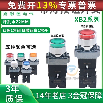 施耐德带灯按钮XB2BW33B1C 34B1C 35B1C 33M1C红绿黄蓝AC220/DC24