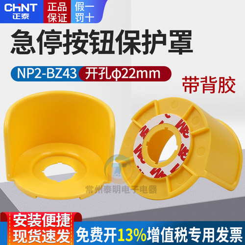 CHNT正泰NP2-BZ43急停按钮保护罩防护座防止紧急停止