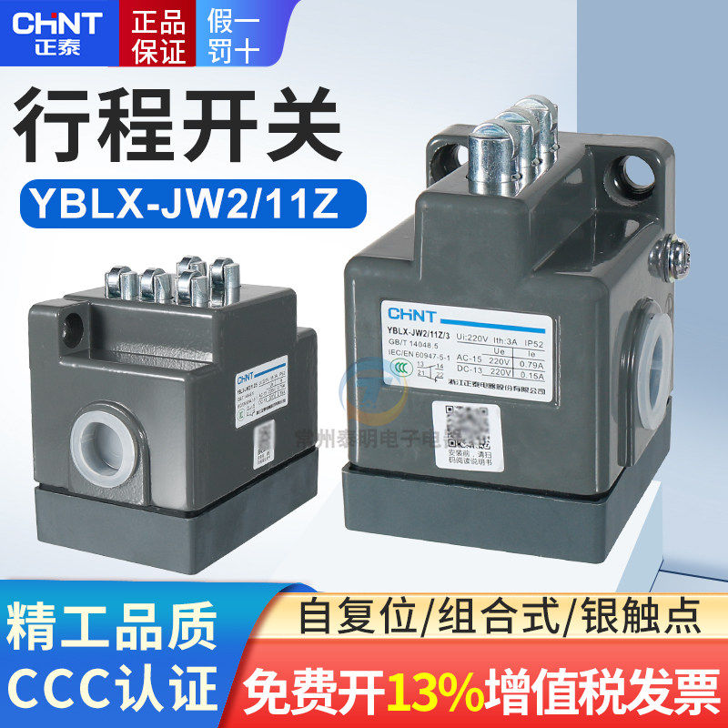 正泰行程开关 YBLX-JW2  11Z/3 5 限位器线切割配件三头5组