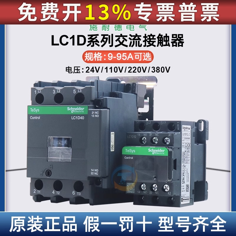 施耐德交流接触器LC1D09LC1D12LC1D18LC1D32AC220V AC380V AC110V
