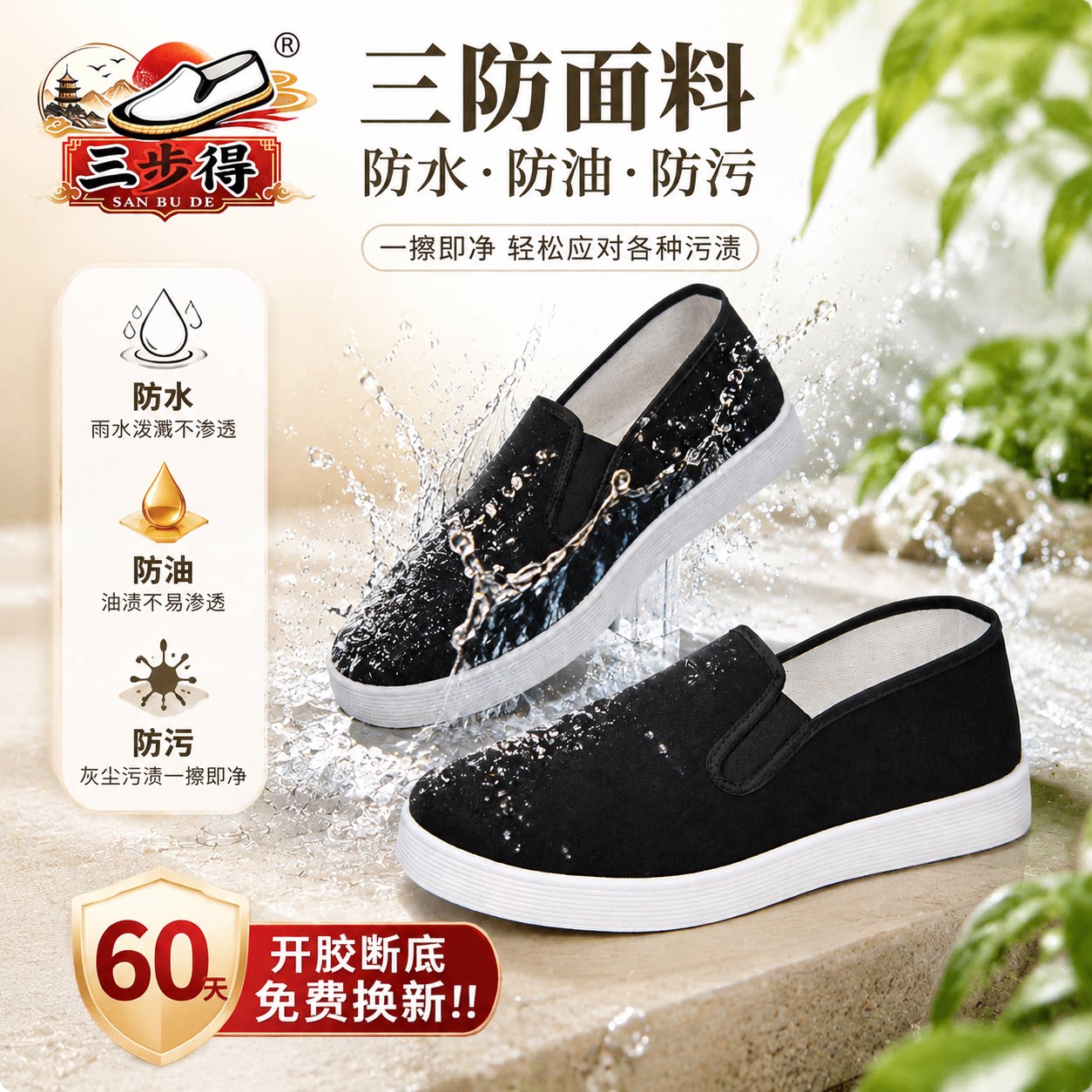 三步得乌拉草三防男一脚蹬爸爸鞋图片