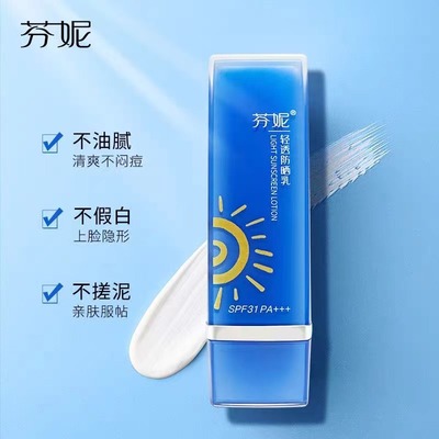 芬妮轻透防晒乳50ml 保湿遮瑕隔离紫外线清爽户外防水防汗不假白