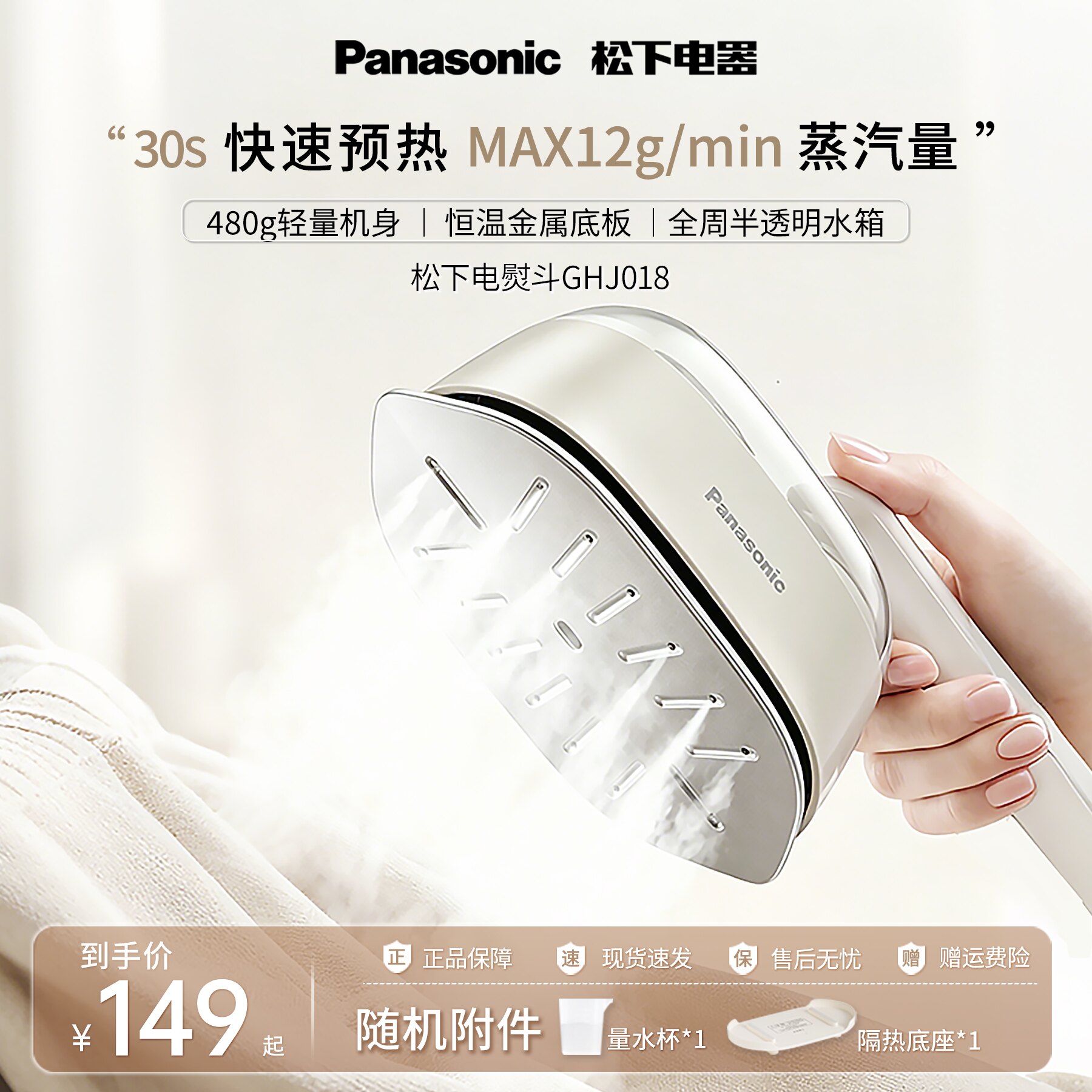 松下手持挂烫机家用小型便携式蒸汽电熨斗快速预热熨烫神器新款