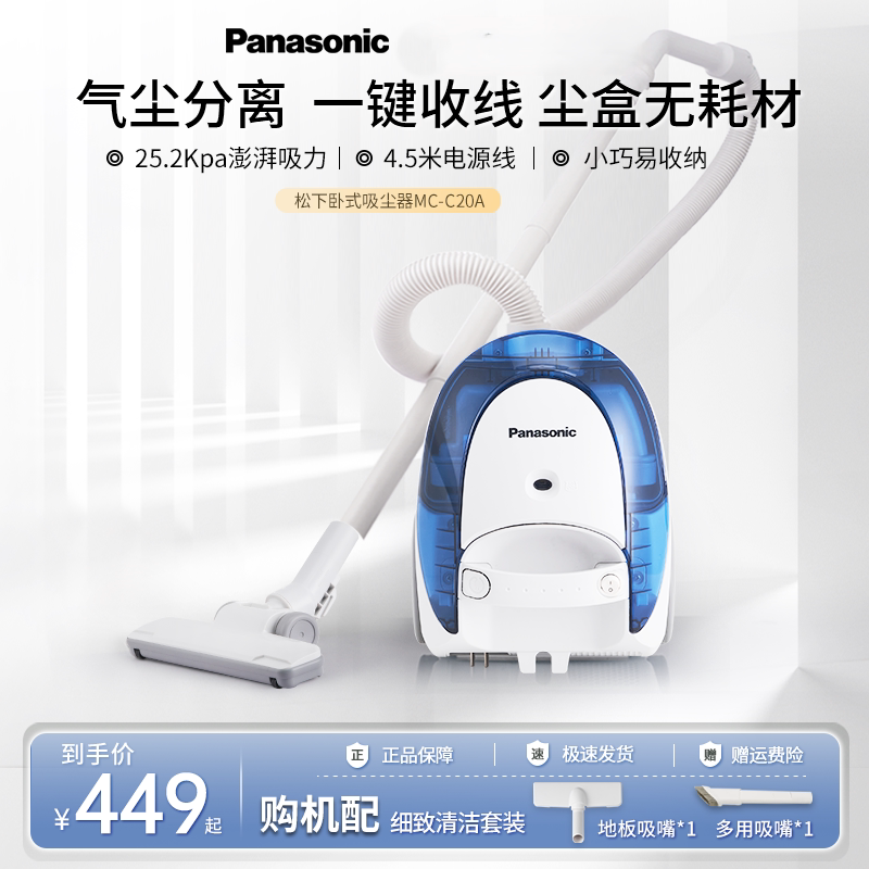 松下吸尘器新款可水洗家用大吸力手持卧式强吸猫毛地毯美缝C20A