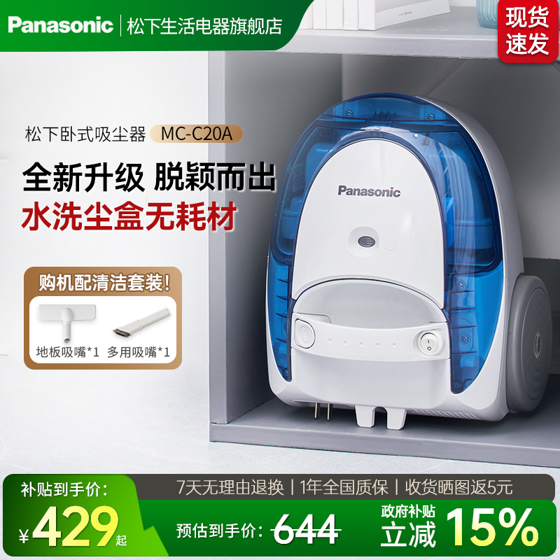 松下吸尘器家用小型有线卧式强力大吸力手持多功能吸尘器C20