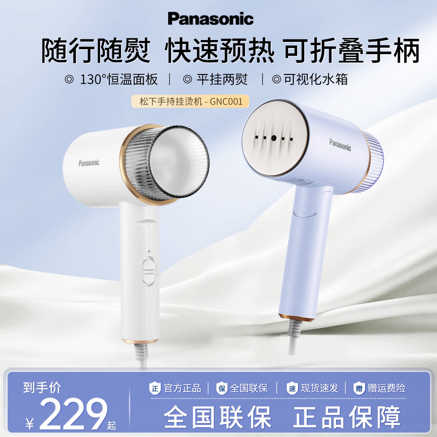 松下手持挂烫机可折叠家用小型熨烫机便携式平挂两用增压蒸汽熨斗