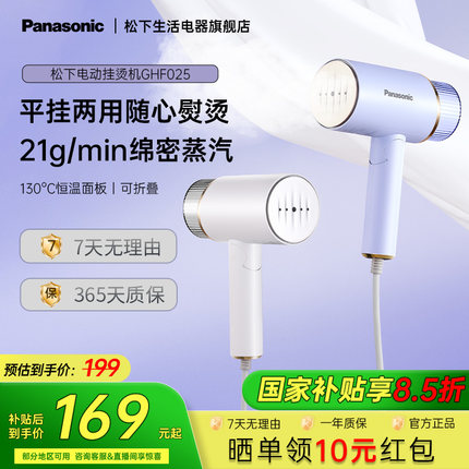松下手持挂烫机电熨斗家用小型蒸汽熨斗神器便携式熨烫机GHF025