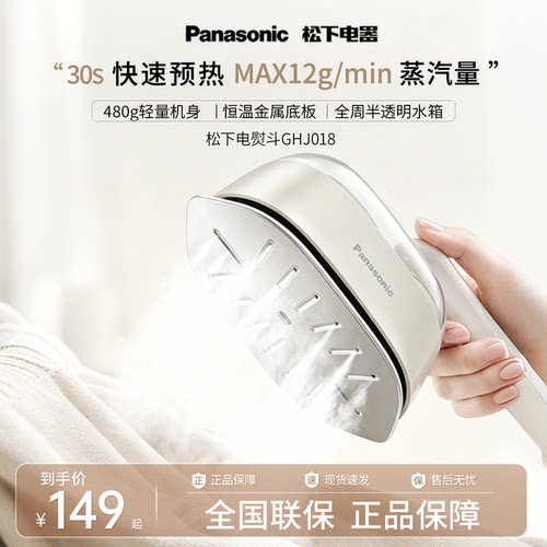 松下大蒸汽轻巧手持挂烫机家用